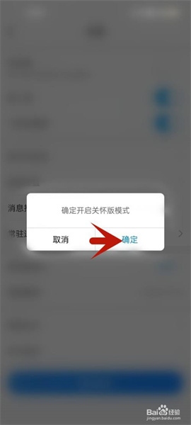 百度怎么开启关怀版截图5