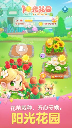 天天爱消除游戏截图5