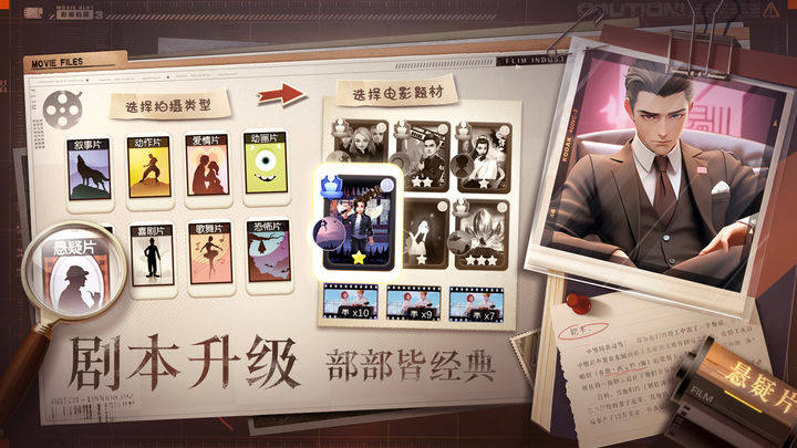 影业梦想家游戏截图5