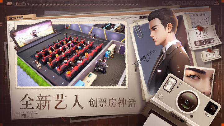 影业梦想家游戏截图4