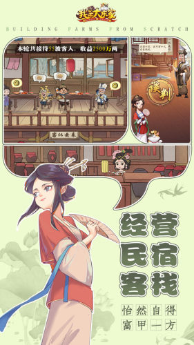 我是大东家游戏截图5