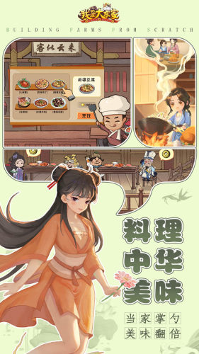 我是大东家游戏截图3