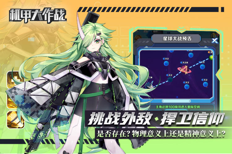 机甲大作战游戏截图5