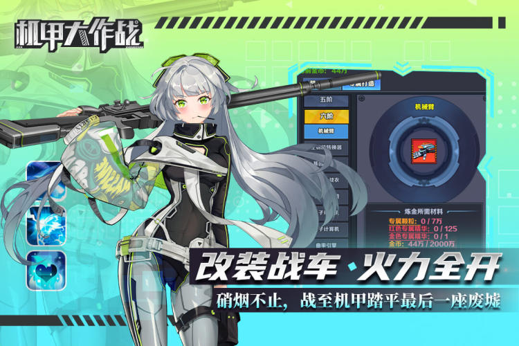 机甲大作战游戏截图4