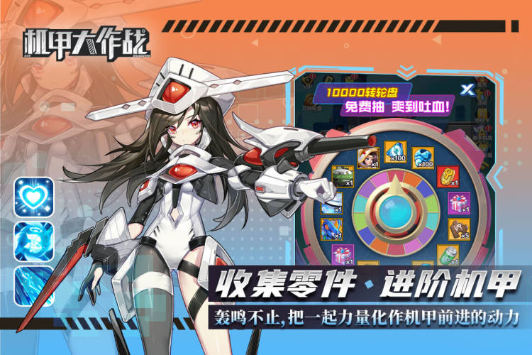 机甲大作战游戏截图3