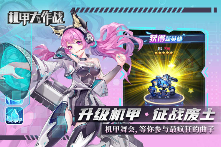 机甲大作战游戏截图1