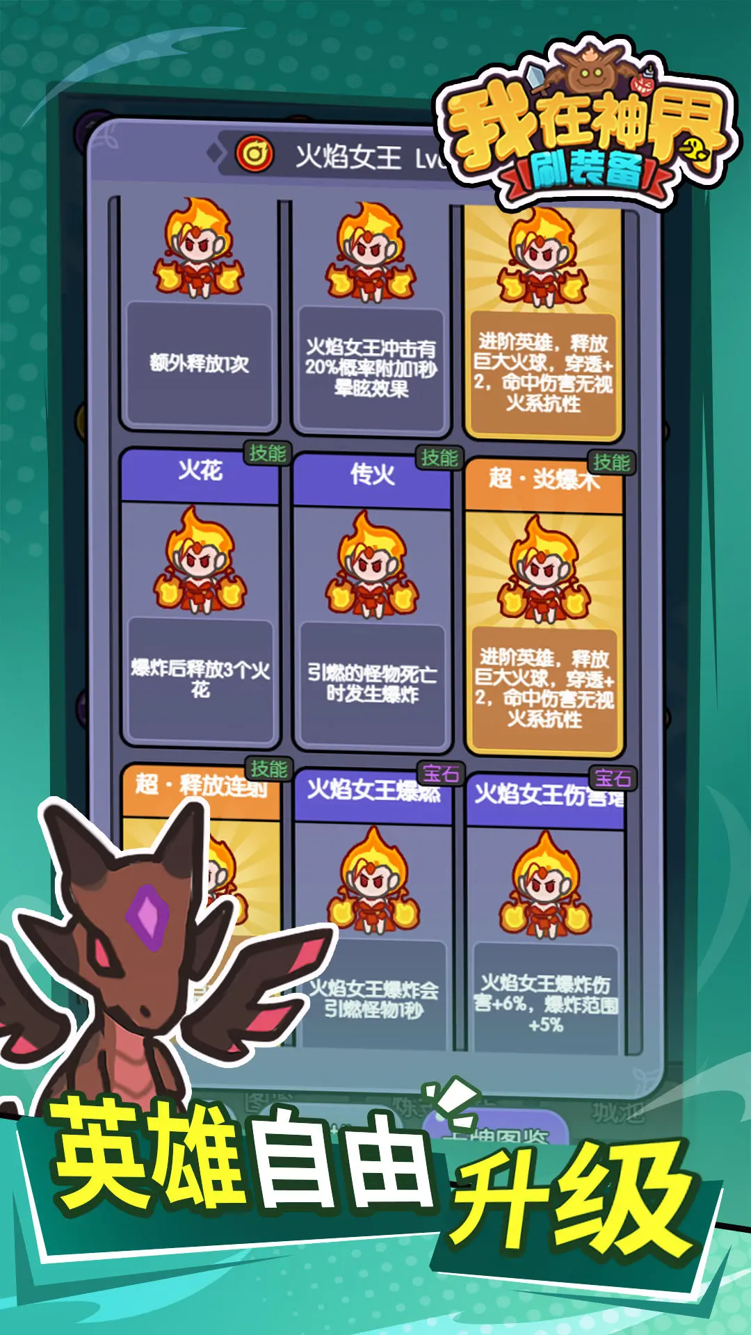 我在神界刷装备图片1