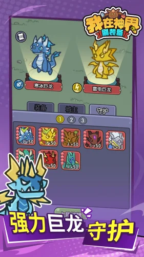 我在神界刷装备游戏截图2