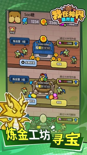 我在神界刷装备游戏截图4