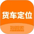 货车定位