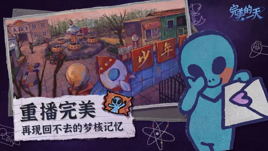 完美的一天游戏截图4