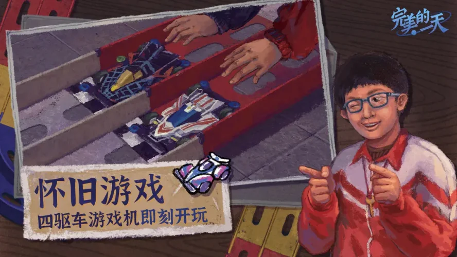 完美的一天游戏截图2