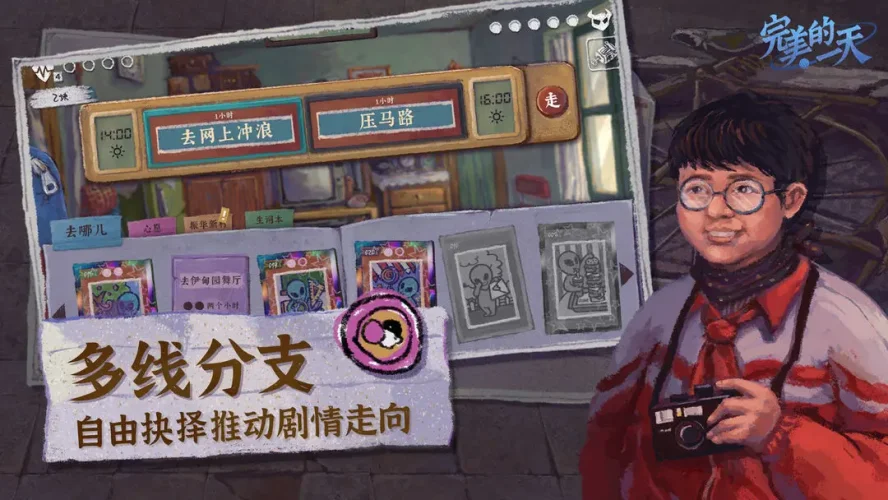 完美的一天游戏截图5
