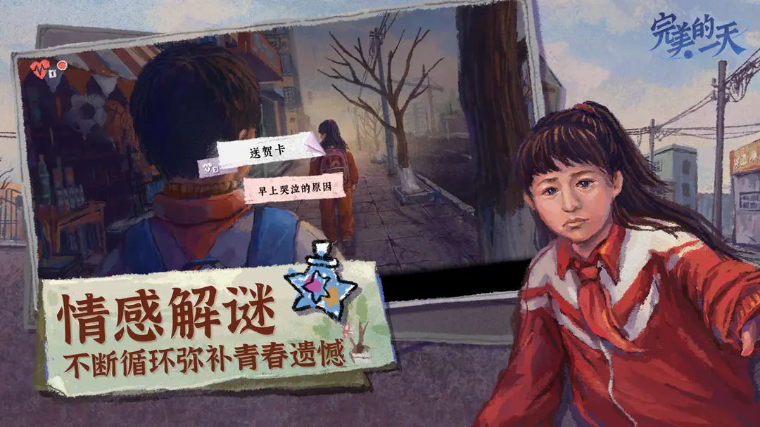 完美的一天图片1