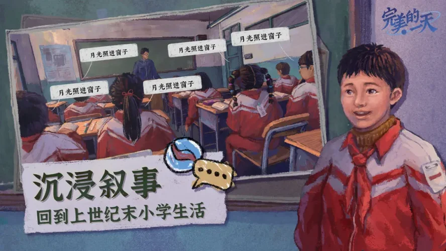 完美的一天游戏截图3