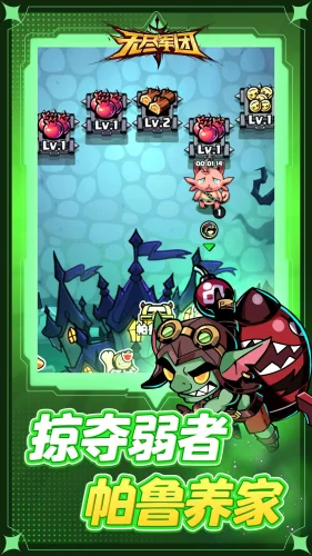 无尽军团游戏截图3