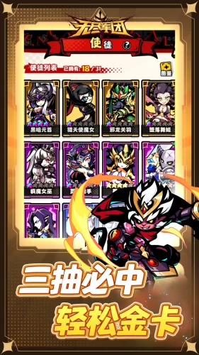 无尽军团游戏截图2