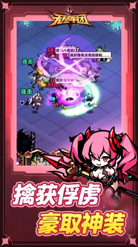 无尽军团游戏截图5