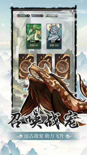 山海试炼游戏截图4