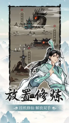 山海试炼游戏截图3