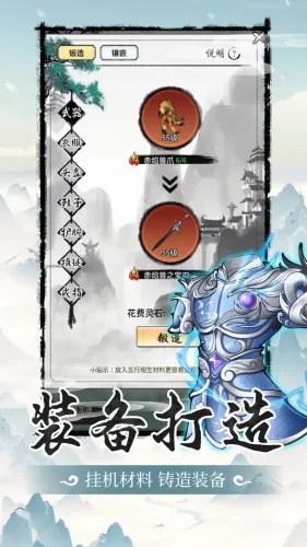 山海试炼游戏截图2