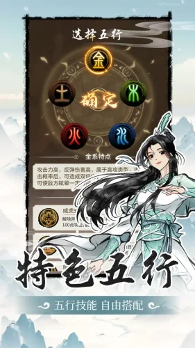 山海试炼游戏截图5