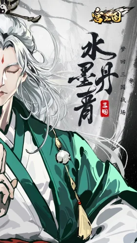 宫三国游戏截图1