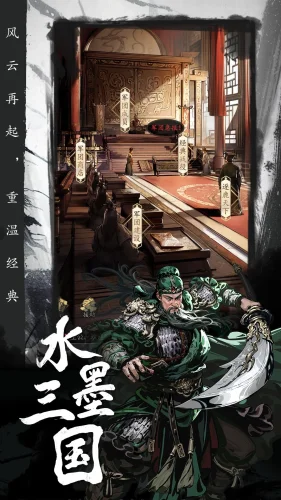 宫三国游戏截图3