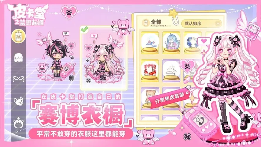 皮卡堂之梦想起源游戏截图5