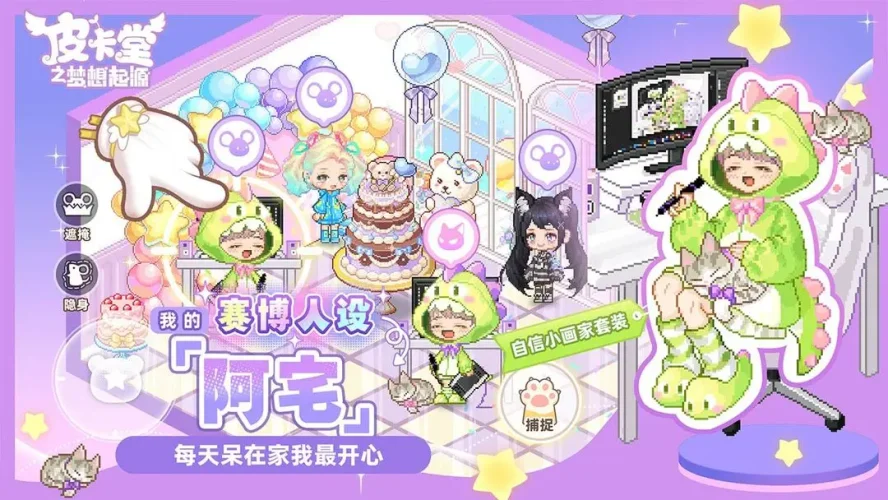 皮卡堂之梦想起源游戏截图2