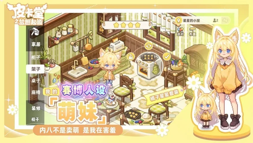 皮卡堂之梦想起源游戏截图3