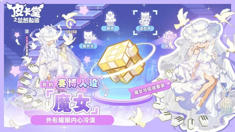 皮卡堂之梦想起源游戏截图4