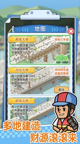 桥梁大亨游戏截图2