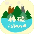 林碳之岛