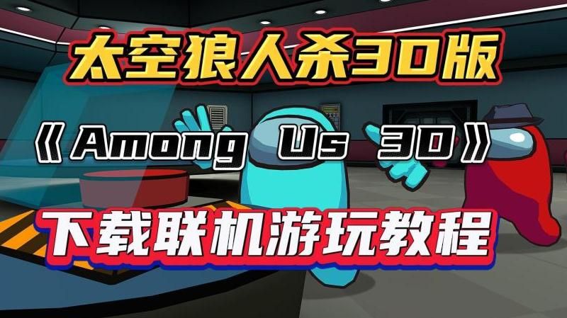 3d太空杀如何开服务器