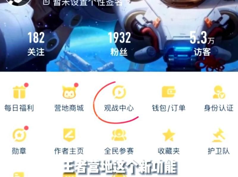 王者荣耀怎么实时观战