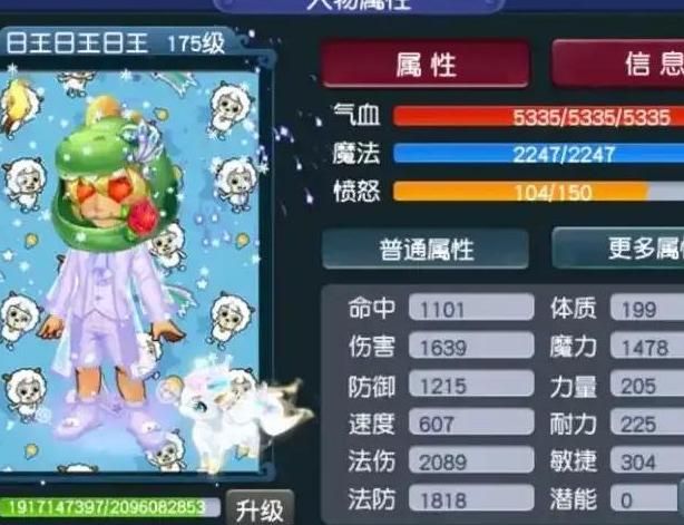 梦幻西游化生用什么套装