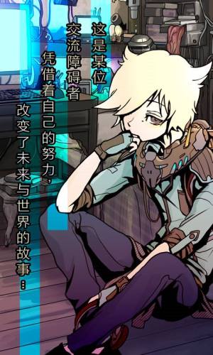 艾比交流障碍的我所选择的未来游戏截图3