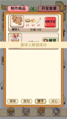 蛋糕店物语游戏截图4
