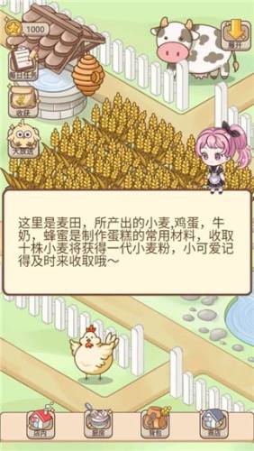 蛋糕店物语游戏截图2