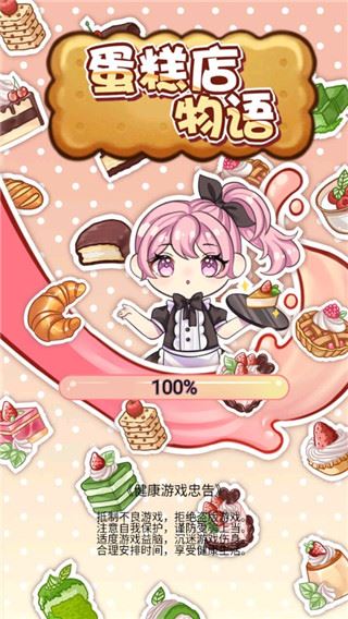 蛋糕店物语图片1