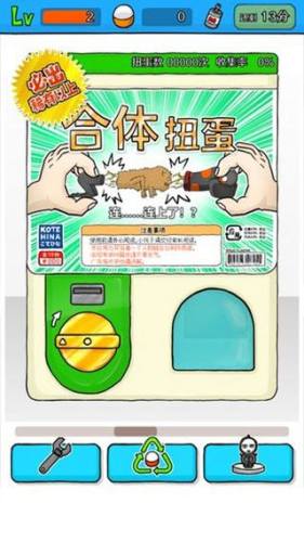 无限扭蛋游戏截图4