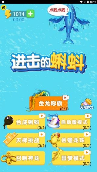 进击的蝌蚪图片1