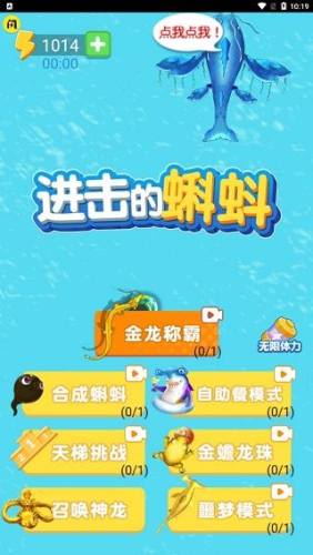 进击的蝌蚪游戏截图1