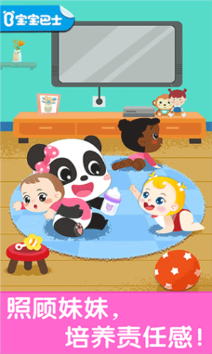 宝宝巴士照顾甜心妹妹游戏截图1