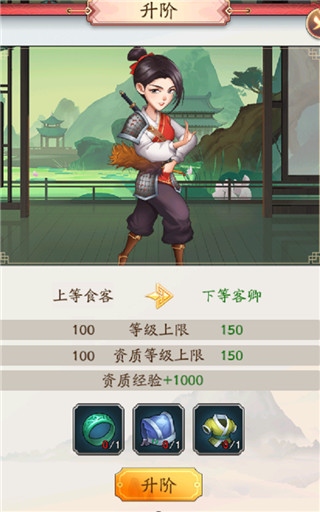 我是大东家升阶材料获取1