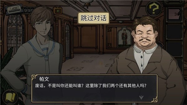 逃不出的船游戏截图3