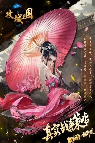 攻城三国游戏截图1