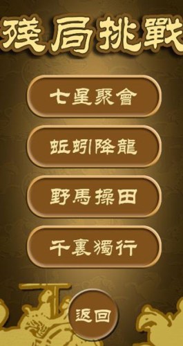 秋水中国象棋游戏截图4