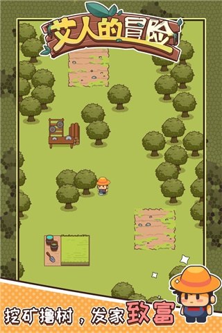 艾人的冒险游戏截图2